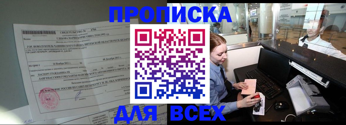 временная регистрация поиск в Невельске