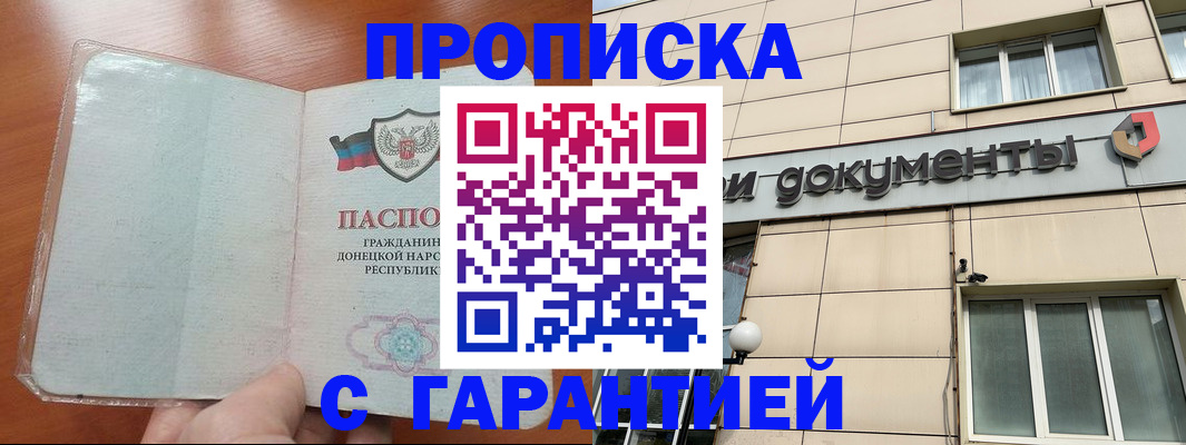 прописка законно в Невельске