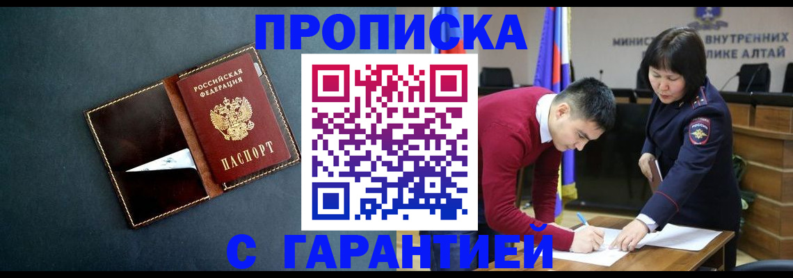 купить прописку в Невельске