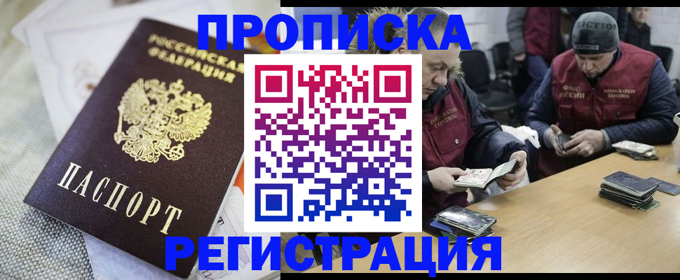 прописка в квартире в Невельске