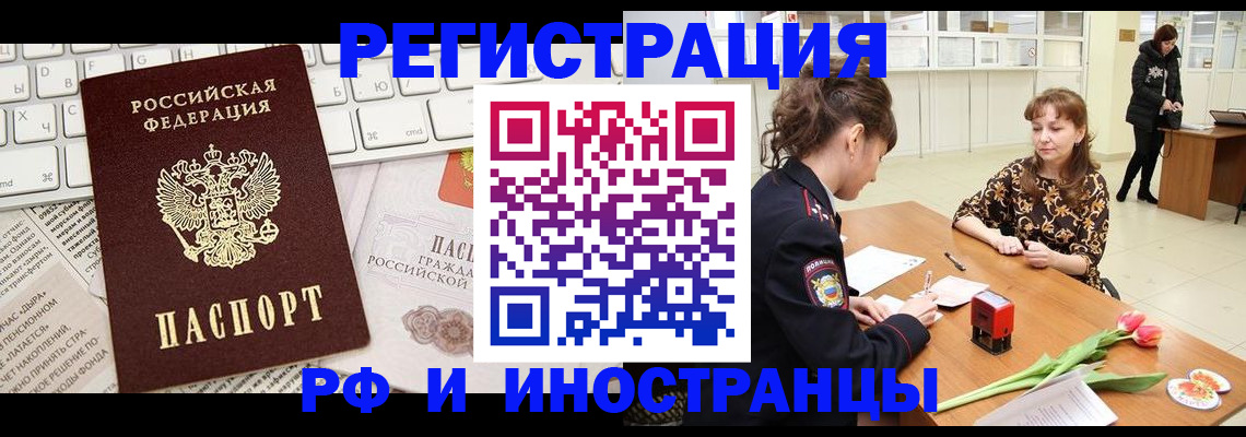 прописка в Невельске